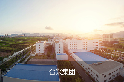 合兴集团